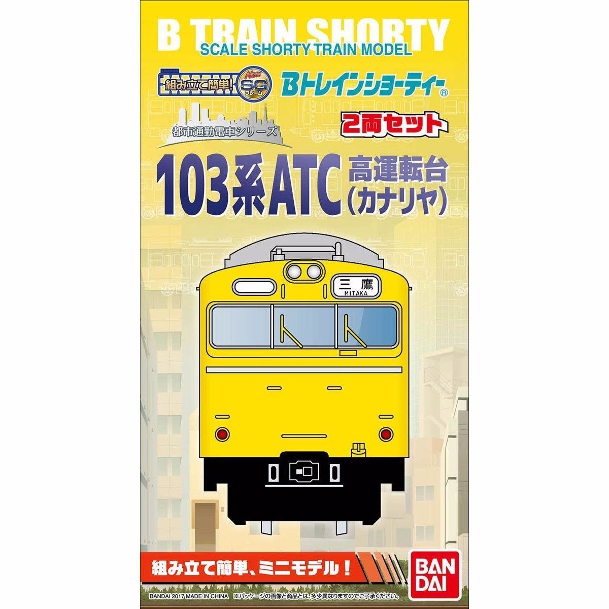 Bandai B Train Shorty Jnr 103 Series Canary Yellow Model Kit F/s