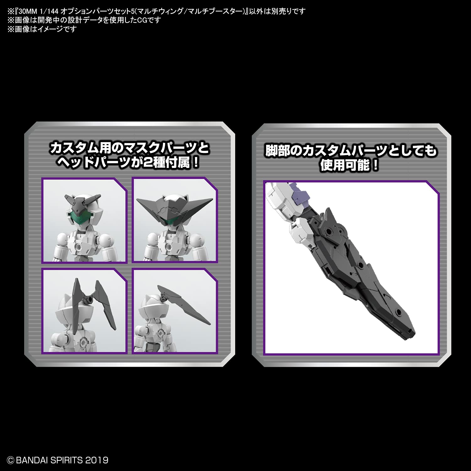 Bandai Spirits 1/144 Scale Multi Wing/Booster Option Parts Set 5 Plastic Model- Japan Figure Store - #1 Bring To You The Best Japanese Goods