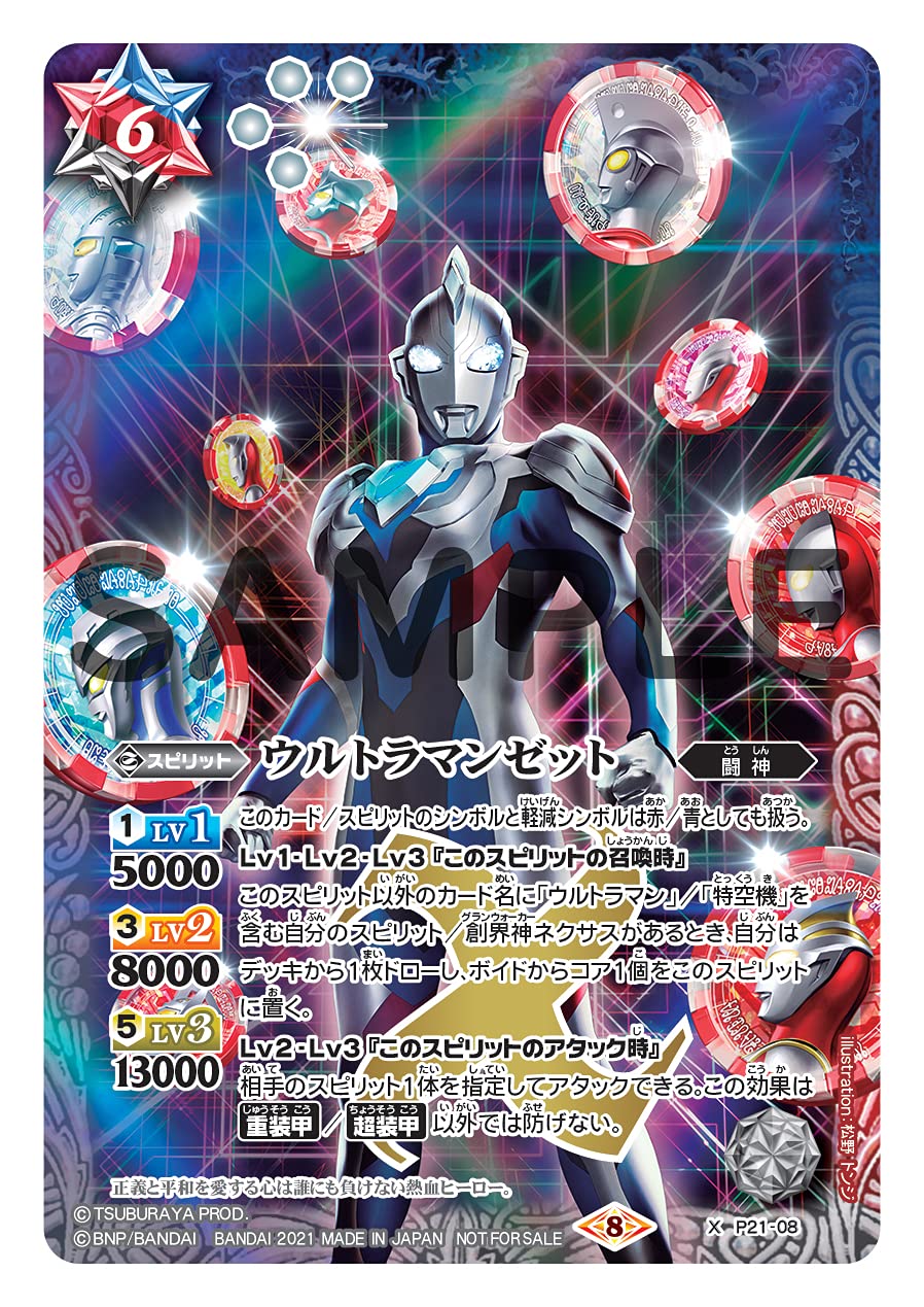 Battle Spirits Ultraman Perfect Guide (Hobby Japan Mook 1093)- Japan Figure Store - #1 Bring To You The Best Japanese Goods