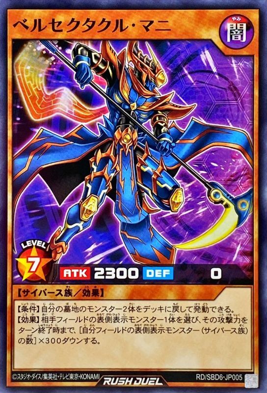 Belsector Car Mani - RD/SBD6-JP005 - NORMAL - MINT - Japanese Yugioh Cards Japan Figure 52214-NORMALRDSBD6JP005-MINT
