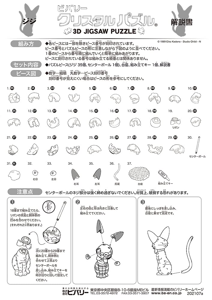 Beverly Crystal Puzzle Witch's Takkyubin Jiji 50272 Black 36 Pieces Japanese 3D Puzzle Figure- Japan Figure Store - #1 Bring To You The Best Japanese Goods