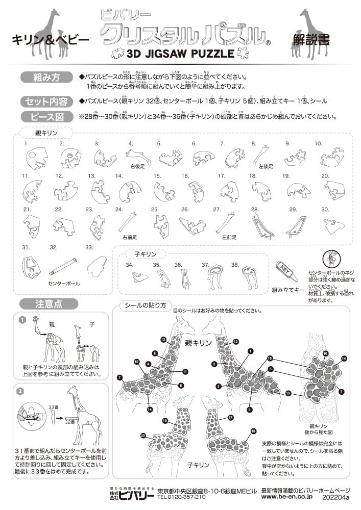 BEVERLY Bev-50278 Crystal 3D Puzzle Giraffe & Baby 38 Pieces- Japan Figure Store - #1 Bring To You The Best Japanese Goods