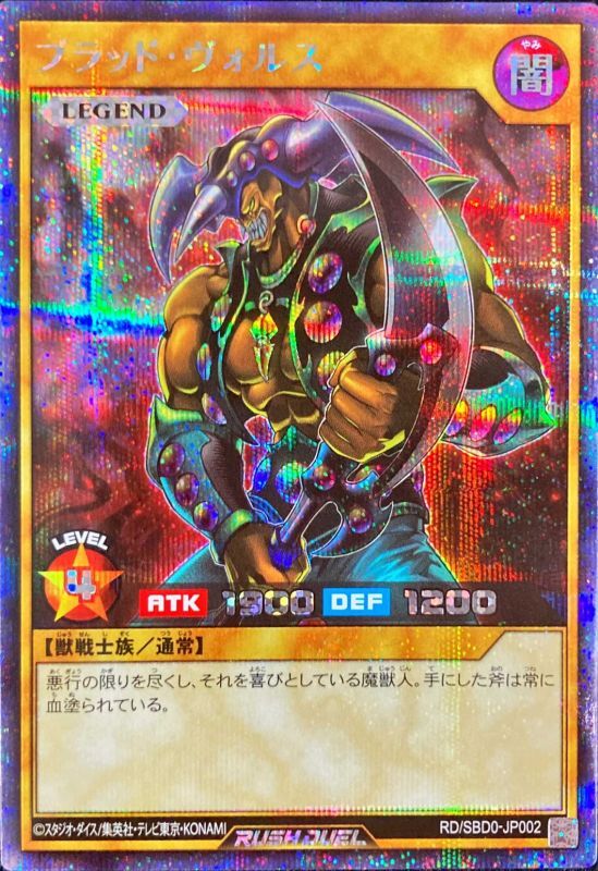 Blood Wols - RD/SBD0-JP002 - SECRET - GOOD - Japanese Yugioh Cards Japan Figure 53583-SECRETRDSBD0JP002-GOOD