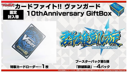 Bushiroad Cardfight Vanguard 10th Anniversary Special Edition Gift Box- Japan Figure Store - #1 Bring To You The Best Japanese Goods