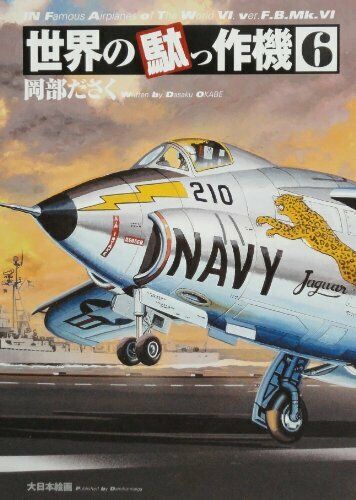 Dai Nihon Kaiga Bummer Machine In The World 6 Book - Japan Figure