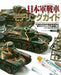 Dai Nihon Kaiga Ija Tank Modeling Guide Book- Japan Figure Store - #1 Bring To You The Best Japanese Goods