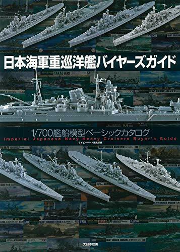 Dai Nihon Kaiga Ijn Heavy Cruiser Buyer's Guide Book- Japan Figure Store - #1 Bring To You The Best Japanese Goods
