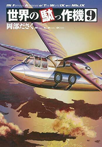 Dai Nihon Kaiga Infamous Airplanes Of The World 9 Book - Japan Figure