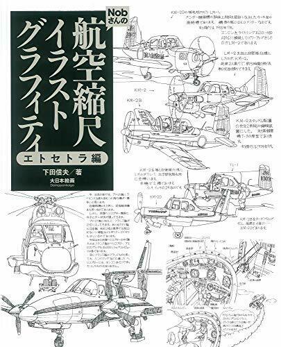 Dai Nihon Kaiga Nob-san's Flight Scale Graffiti Etc Edition Book- Japan Figure Store - #1 Bring To You The Best Japanese Goods