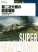 Dai Nihon Kaiga Osprey Military Vanguard Tank Of The World Illustrated 40- Japan Figure Store - #1 Bring To You The Best Japanese Goods