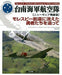 Dai Nihon Kaiga The I.j.n Tainan Air Group In Guinea Book- Japan Figure Store - #1 Bring To You The Best Japanese Goods