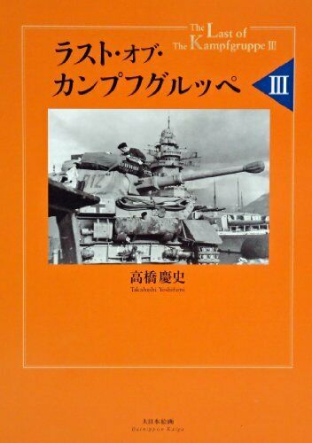 Dai Nihon Kaiga The Last Of Kampfgruppe Iii Book- Japan Figure Store - #1 Bring To You The Best Japanese Goods