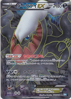 Darkrai Ex - 072/069 [状態B] - SR - GOOD - Pokémon TCG Japanese Japan Figure 6262-SR072069B-GOOD