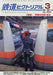 Denkisha Kenkyukai The Railway Pictorial No.983 Magazine- Japan Figure Store - #1 Bring To You The Best Japanese Goods