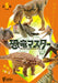 F-TOYS - Dinosaur Master 2 10Pack Box- Japan Figure Store - #1 Bring To You The Best Japanese Goods