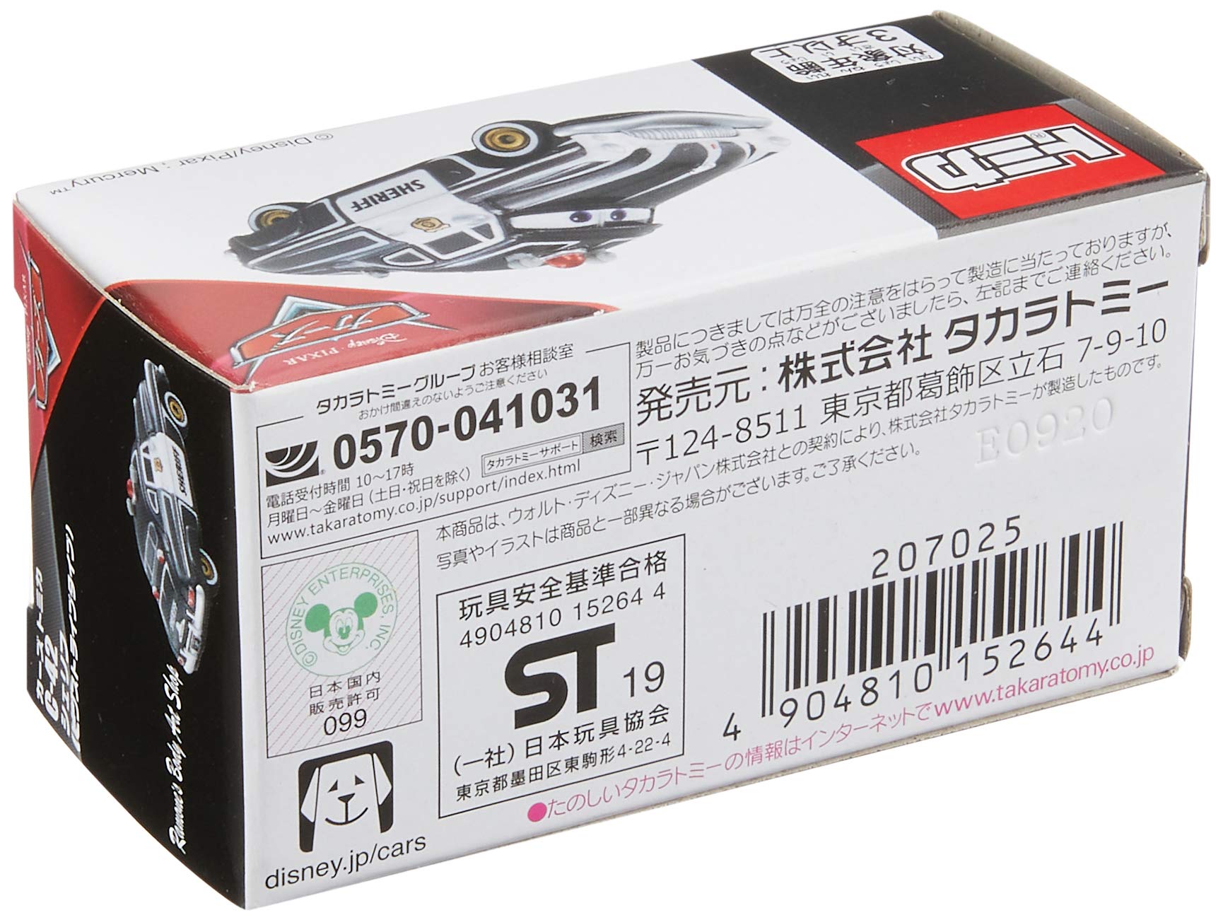 Takara Tomy Tomica Disney Pixar Cars C-42 Sheriff (Pin Stripe Type) 152644 Disney Car Models- Japan Figure Store - #1 Bring To You The Best Japanese Goods