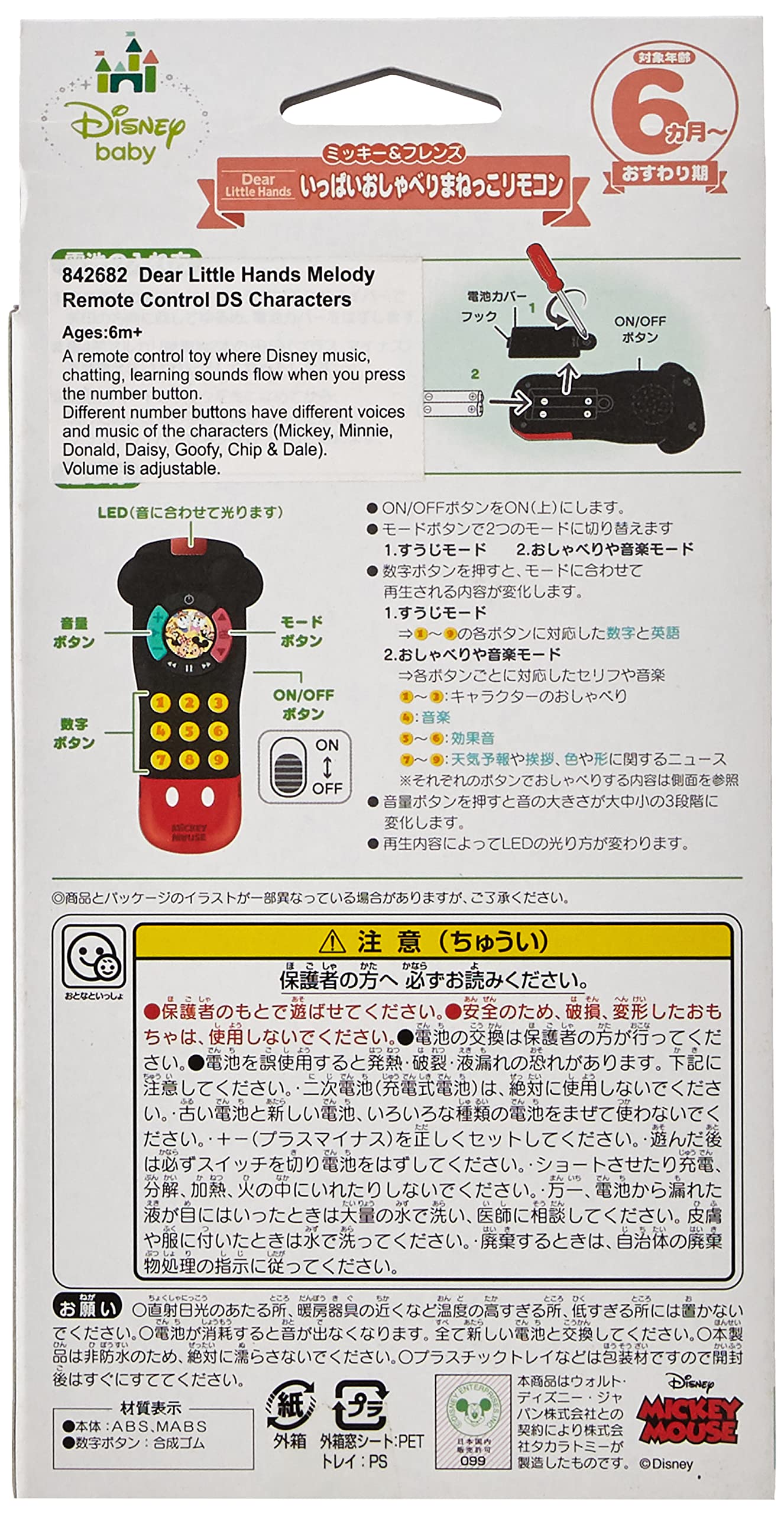 Takara Tomy Disney Dear Little Hands Talking Remote Control Mickey & Friends Toy- Japan Figure Store - #1 Bring To You The Best Japanese Goods