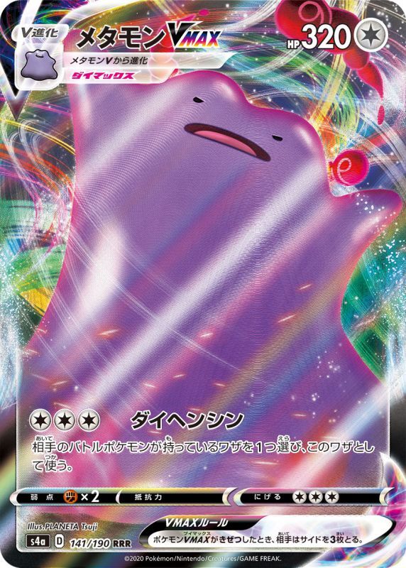 Ditto Vmax - 141/190 S4A - RRR - MINT - Pokémon TCG Japanese Japan Figure 17124-RRR141190S4A-MINT