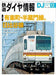 Dj : The Railroad Diagram Information No.439 December. Magazine- Japan Figure Store - #1 Bring To You The Best Japanese Goods