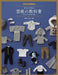 Dolly Sewing Book -pattern Paper Textbook- 11cm Size Boy Clothes Book - Japan Figure