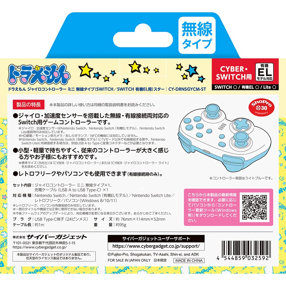 Cyber Gadget Doraemon Gyro Controller Mini Wireless SW/EL Star Switch- Japan Figure Store - #1 Bring To You The Best Japanese Goods