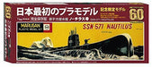 Doyusha 1/300 Nuclear Submarine Nautilus Domestic Plastic Model Birth 60th Anniv- Japan Figure Store - #1 Bring To You The Best Japanese Goods