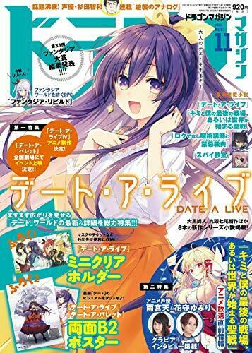 Dragon Magazine 2020 November W/bonus Item Magazine- Japan Figure Store - #1 Bring To You The Best Japanese Goods