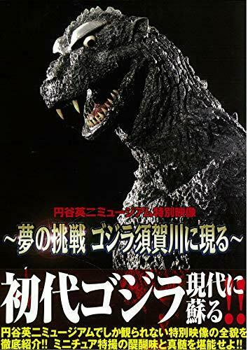 Eiji Tsuburaya Museum Special Video Art Book- Japan Figure Store - #1 Bring To You The Best Japanese Goods