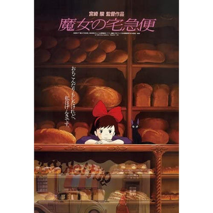Ensky 150pc Kiki's Delivery Service Mini Puzzle (10x14.7cm)- Japan Figure Store - #1 Bring To You The Best Japanese Goods