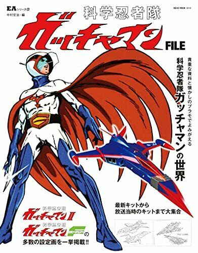 Entertainment Archive Series Alpha Science Ninja Team Gatchaman File Book- Japan Figure Store - #1 Bring To You The Best Japanese Goods