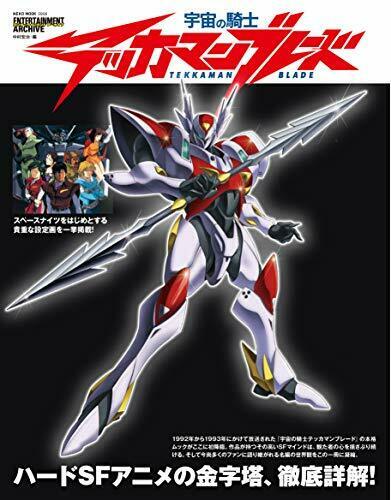 Entertainment Archive Space Knight Tekkaman Blade Book- Japan Figure Store - #1 Bring To You The Best Japanese Goods