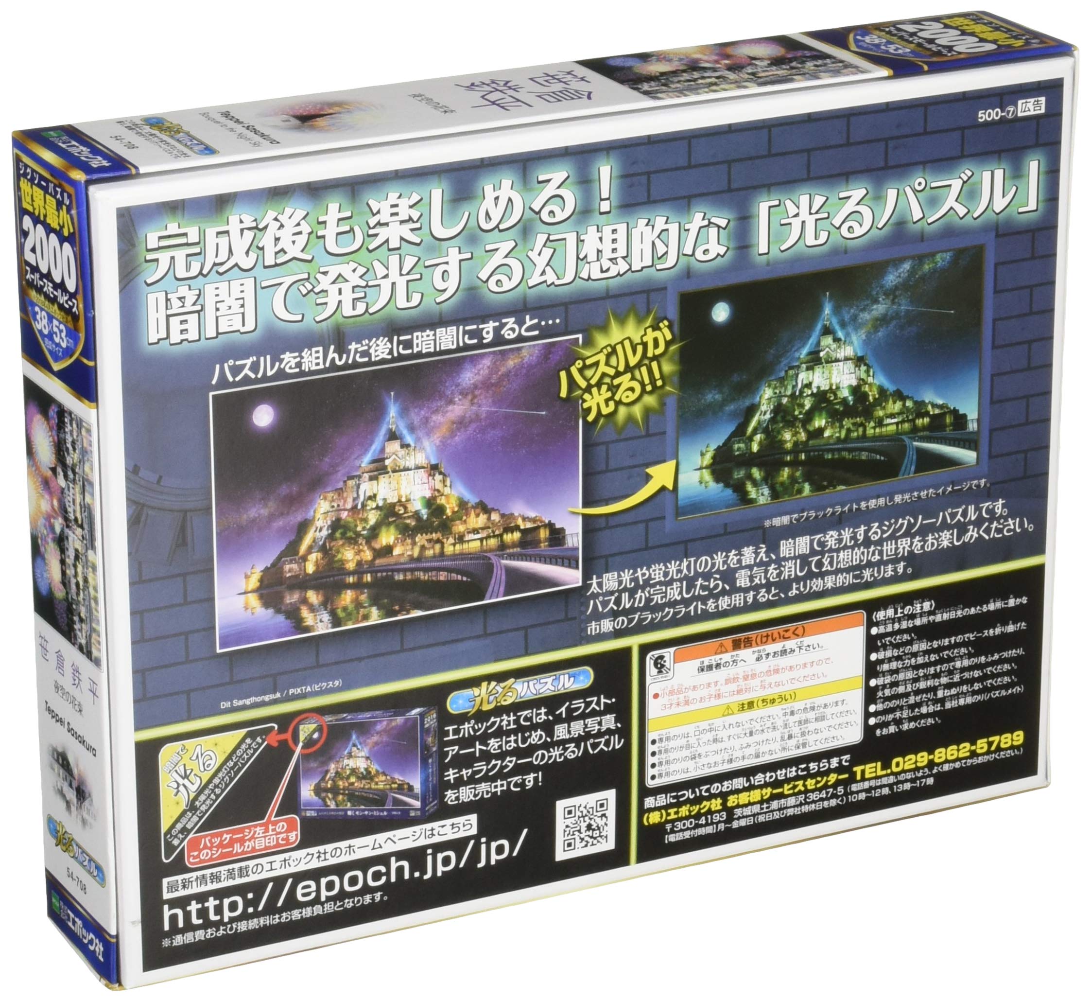 Epoch Art Jigsaw Puzzle- Teppei Sasakura Night Sky Bouquet 2000 Pieces 38x53cm Accessories Included- Japan Figure Store - #1 Bring To You The Best Japanese Goods