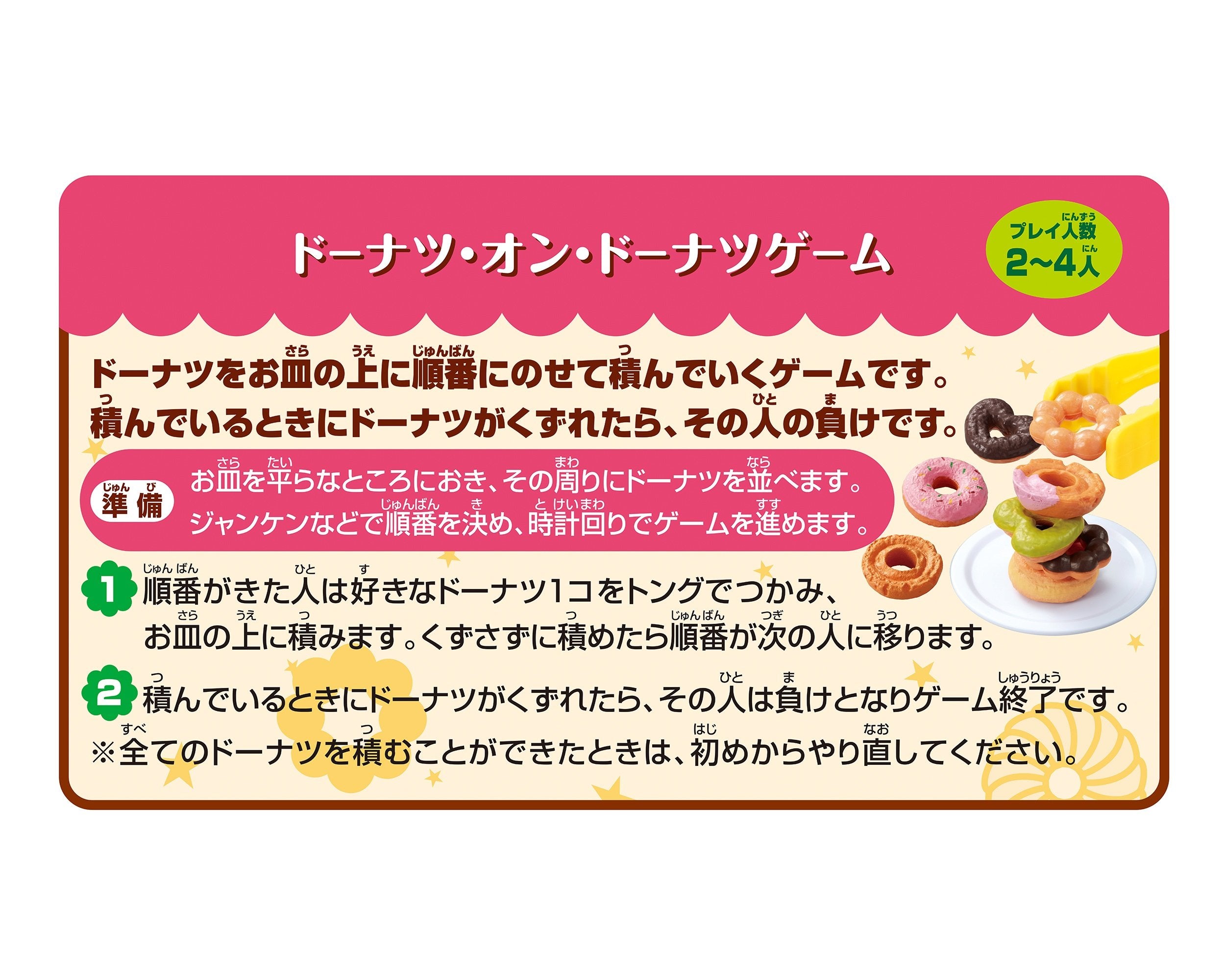 Epoch Donuts On Donuts Certified Junior Game for 1-4 Players Ages 4+- Japan Figure Store - #1 Bring To You The Best Japanese Goods