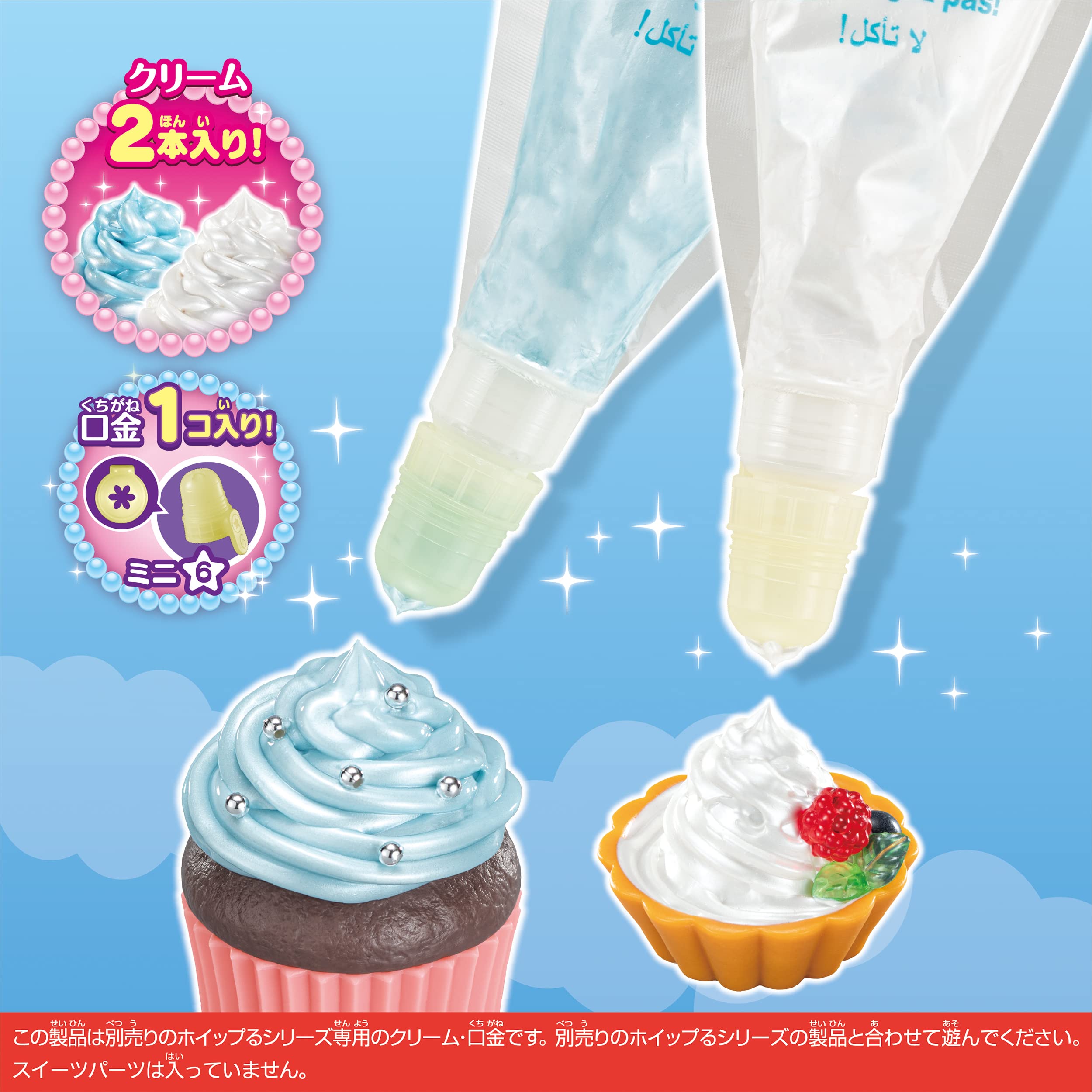 Epoch Whipple Pastry Chef Toy Set: 2 Pearl Creams in Light Blue/White W-151 Age 8+- Japan Figure Store - #1 Bring To You The Best Japanese Goods