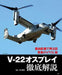 Famous Battle Plane In The World V-22 Osprey Augmented Revised Edition Book- Japan Figure Store - #1 Bring To You The Best Japanese Goods