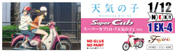 Fujimi Next 1 Ex-4 Honda Super Cub 110 (Weathering With You) 1/12 Japanese Scale Cub Model- Japan Figure Store - #1 Bring To You The Best Japanese Goods
