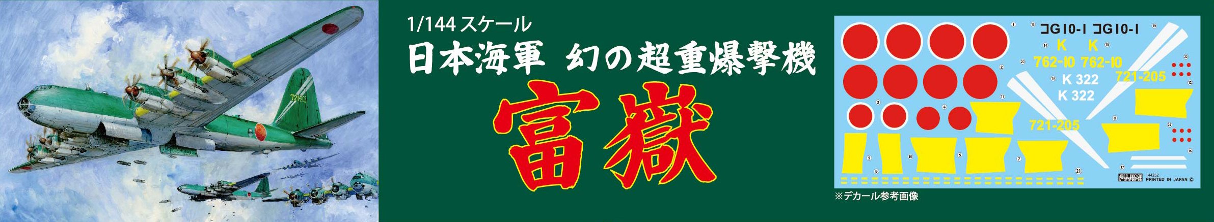 FUJIMI 1/144 No.15 Wwii Nakajima G10N Fugaku- Japan Figure Store - #1 Bring To You The Best Japanese Goods
