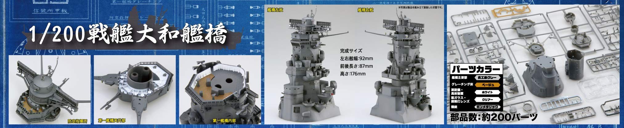 Fujimi Model 1/200 Equipment Series No.2 Battleship Yamato Bridge Plastic Model Equipment 2- Japan Figure Store - #1 Bring To You The Best Japanese Goods