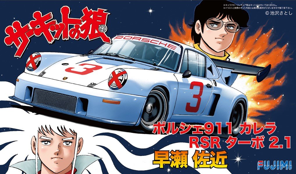 Fujimi Model 1/24 Circuit Wolf Series No.14 Porsche 911 Carrera Rsr Turbo 2.1 Sakon Hayase Plastic Model Cw14- Japan Figure Store - #1 Bring To You The Best Japanese Goods