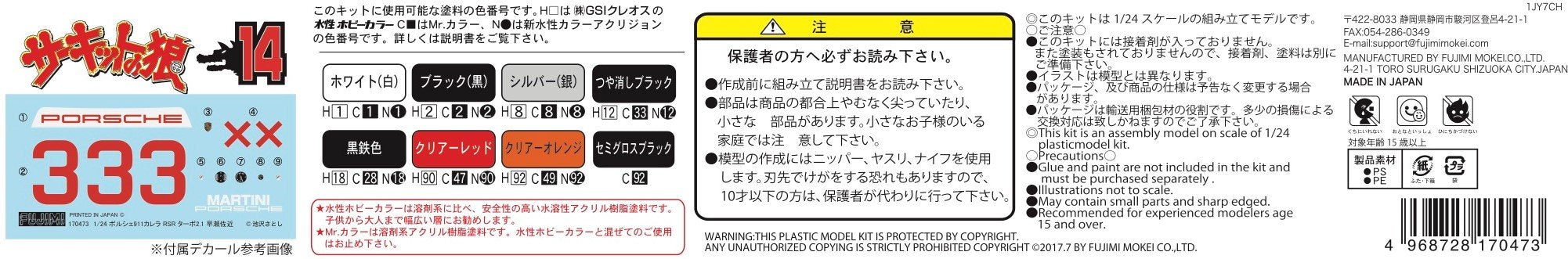 Fujimi Model 1/24 Circuit Wolf Series No.14 Porsche 911 Carrera Rsr Turbo 2.1 Sakon Hayase Plastic Model Cw14- Japan Figure Store - #1 Bring To You The Best Japanese Goods