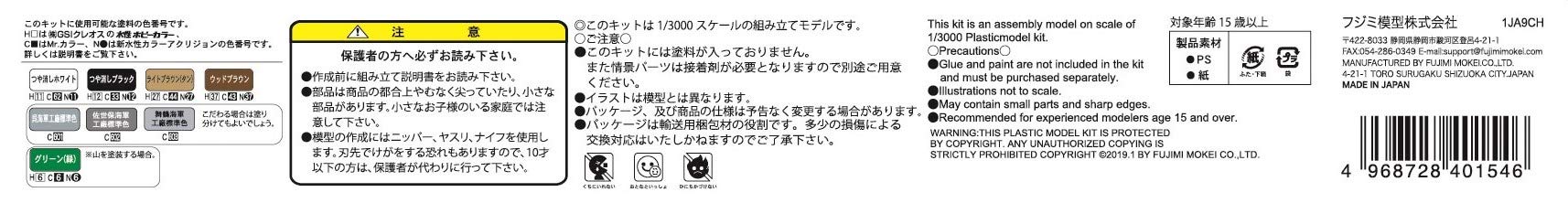 FUJIMI 401546 Gunkan Series 18 Operation A Ozawa Fleet Otsu Set 1/3000 Scale Kit- Japan Figure Store - #1 Bring To You The Best Japanese Goods