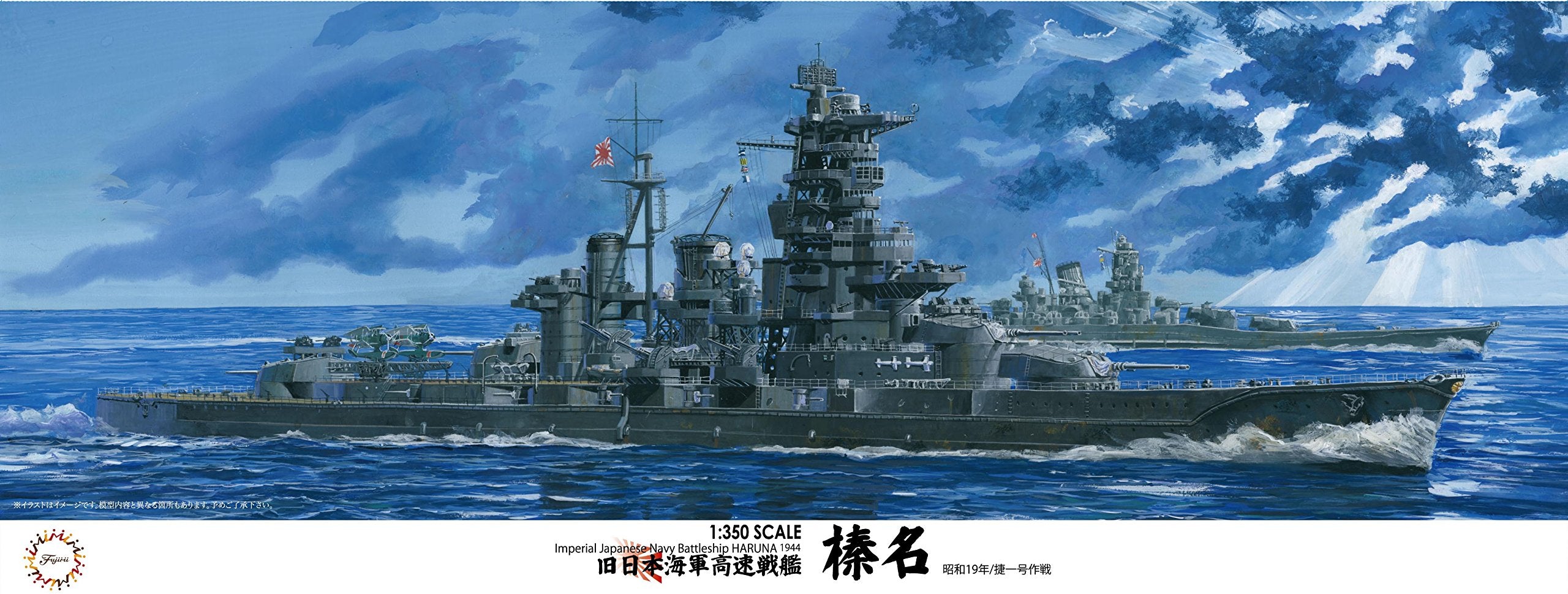 Fujimi 600550 Ijn Battle Ship Haruna 1944 1/350 Japanese Military Ship Model- Japan Figure Store - #1 Bring To You The Best Japanese Goods