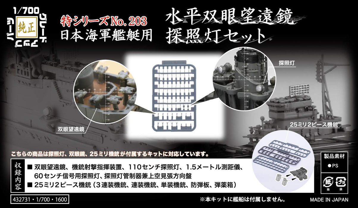 Fujimi Model 1/700 Special Series No.203 Japanese Navy Horizontal Binocular Telescope/Searchlight Set (W/2 Piece 25Mm Machine Gun) Plastic Model Special 203- Japan Figure Store - #1 Bring To You The Best Japanese Goods