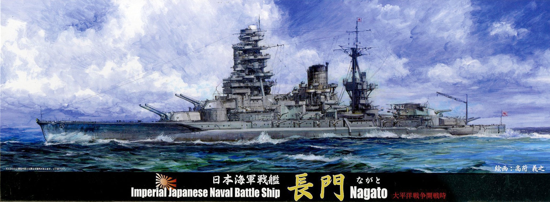Fujimi 1/700 Special No.29 Japanese Navy Battleship Nagato Plastic Scale Ship- Japan Figure Store - #1 Bring To You The Best Japanese Goods
