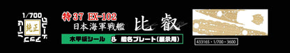 Fujimi Model 1/700 Special Series No.37 Ex-102 Japanese Navy Battleship Hiei Wood Deck Seal (W/Ship Name Plate) Special-37 Ex-102- Japan Figure Store - #1 Bring To You The Best Japanese Goods