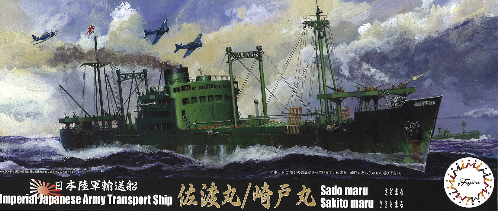 Fujimi Model 1/700 Special Series No.43 Japanese Army Transport Ship Sadomaru/Sakitomaru Plastic Model Special 43- Japan Figure Store - #1 Bring To You The Best Japanese Goods