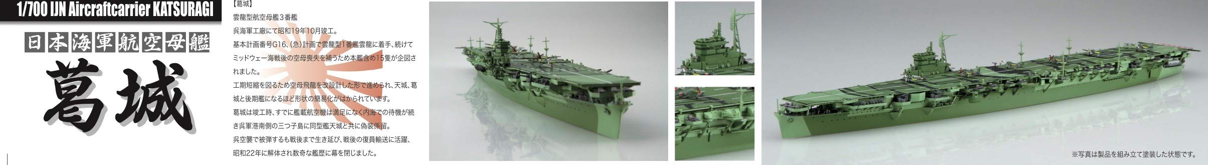 FUJIMI Toku-82 Ijn Aircraft Carrier Katsuragi 1/700 Scale Kit- Japan Figure Store - #1 Bring To You The Best Japanese Goods