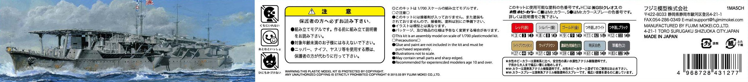 Fujimi Model 1/700 Special Series No.88 Japanese Navy Aircraft Carrier Shoho Showa 17 Plastic Model Special 88- Japan Figure Store - #1 Bring To You The Best Japanese Goods