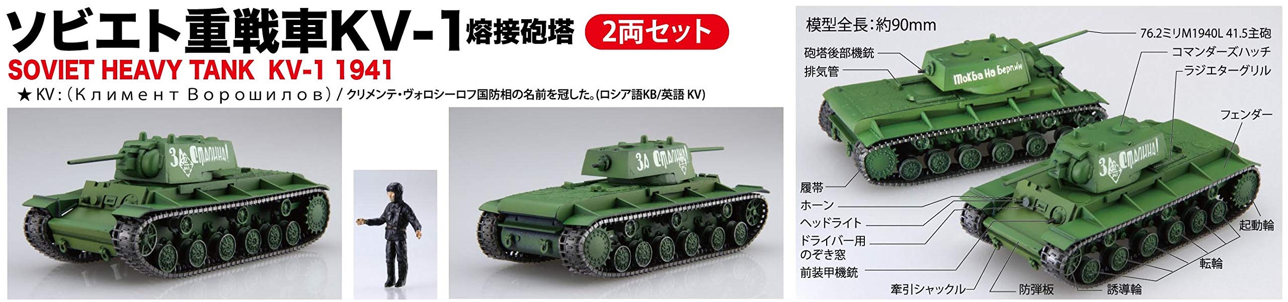 FUJIMI Swa30 Soviet Heavy Tank Kv-1 S Set 1/76 Scale Kit- Japan Figure Store - #1 Bring To You The Best Japanese Goods
