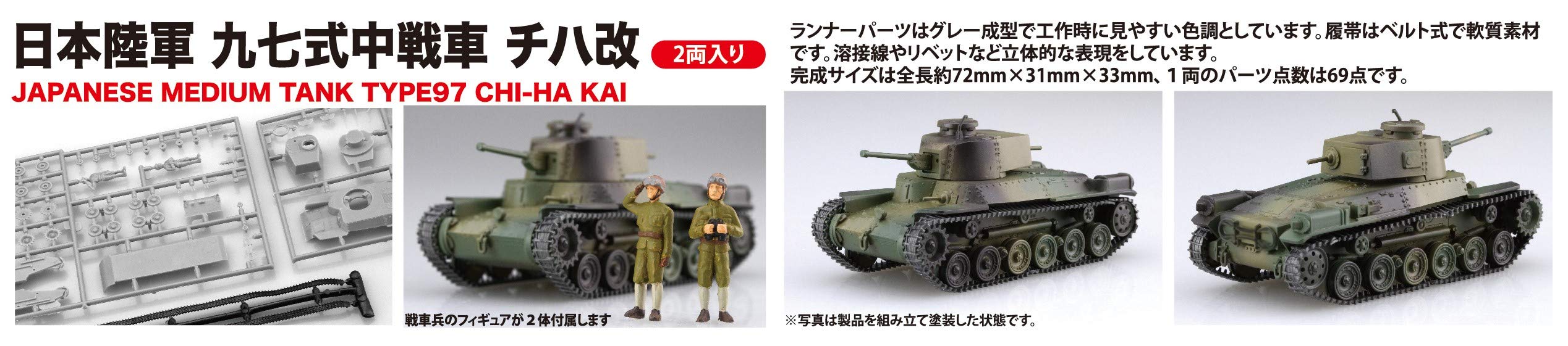 FUJIMI Swa32 Ija Type 97 Medium Tank Chi-Ha Kai 2Pcs1/76 Scale Kit- Japan Figure Store - #1 Bring To You The Best Japanese Goods